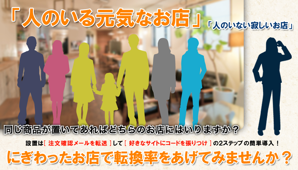 寂しいお店、にぎやかなお店どちらに入りますか？賑わいワンステップのメインバナー画像/>
<!-- end #header --></div>
<div id=