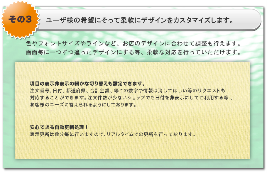 ユーザ様の希望にそって柔軟にデザインをカスタマイズします